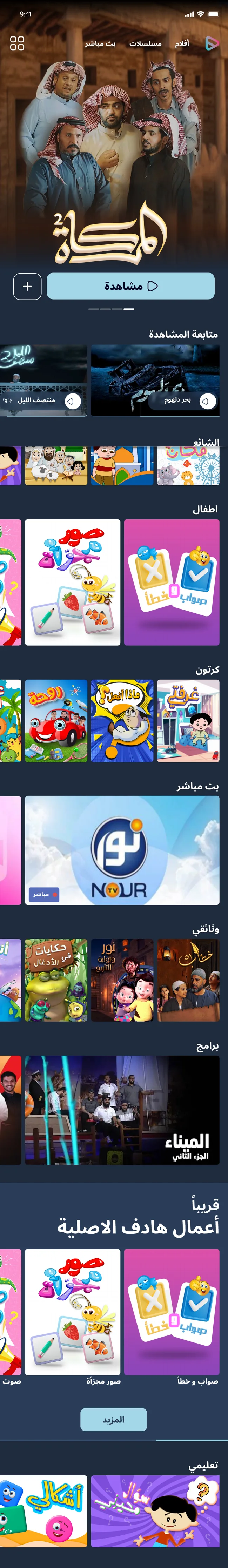 Al Majd TV home: featured series, continue watching, live channels and kids shows